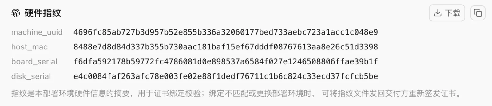 前端页面展示的硬件指纹摘要
